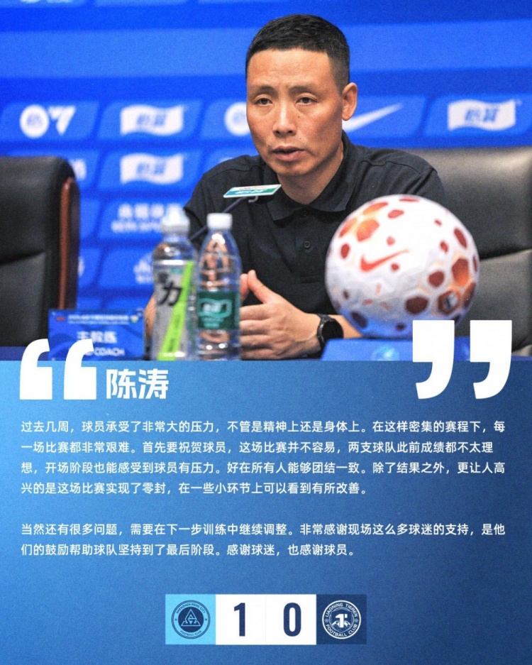 星空体育直播团队-陈涛赛后：非常感谢现场球迷的支持，他们的鼓励帮球队坚持到最后